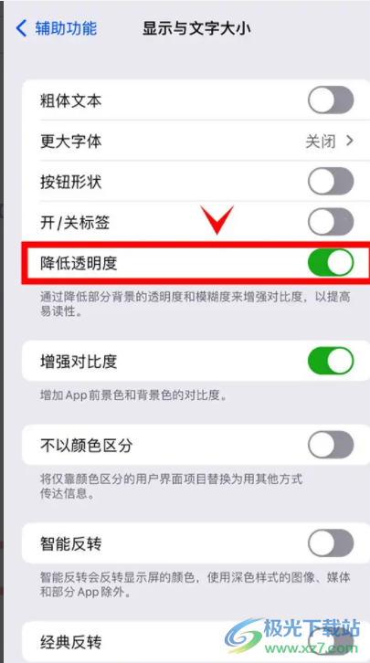 ?iPhone13降低顯示透明度的教程