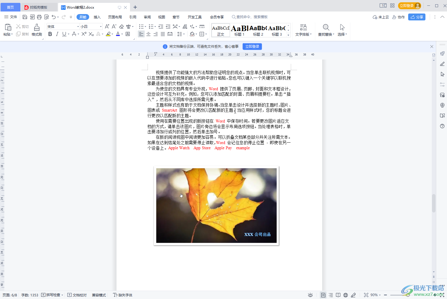 WPS Word設(shè)置默認(rèn)粘貼方式為保留源格式的方法教程