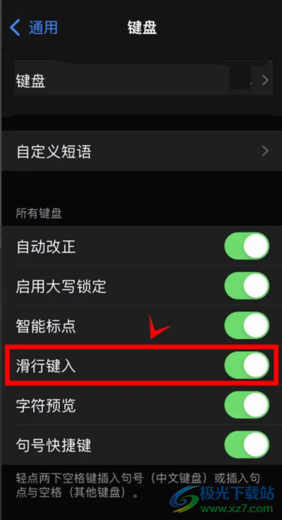 iPhone13設(shè)置滑行鍵入鍵盤的教程