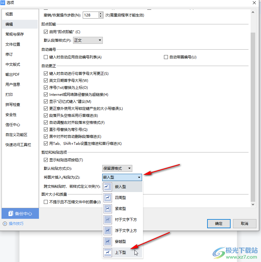 WPS Word設(shè)置默認(rèn)粘貼方式為保留源格式的方法教程
