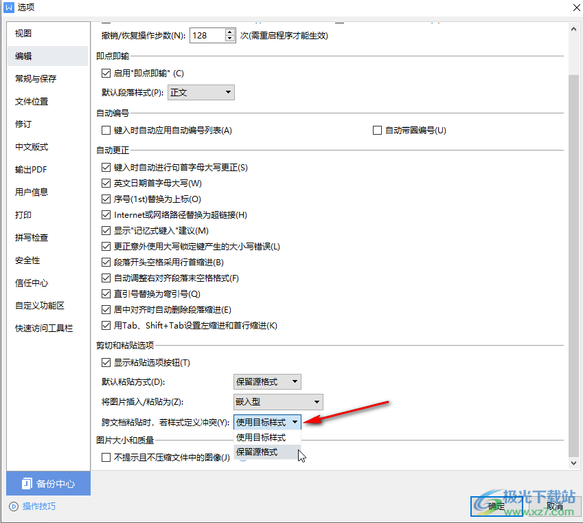 WPS Word設(shè)置默認(rèn)粘貼方式為保留源格式的方法教程