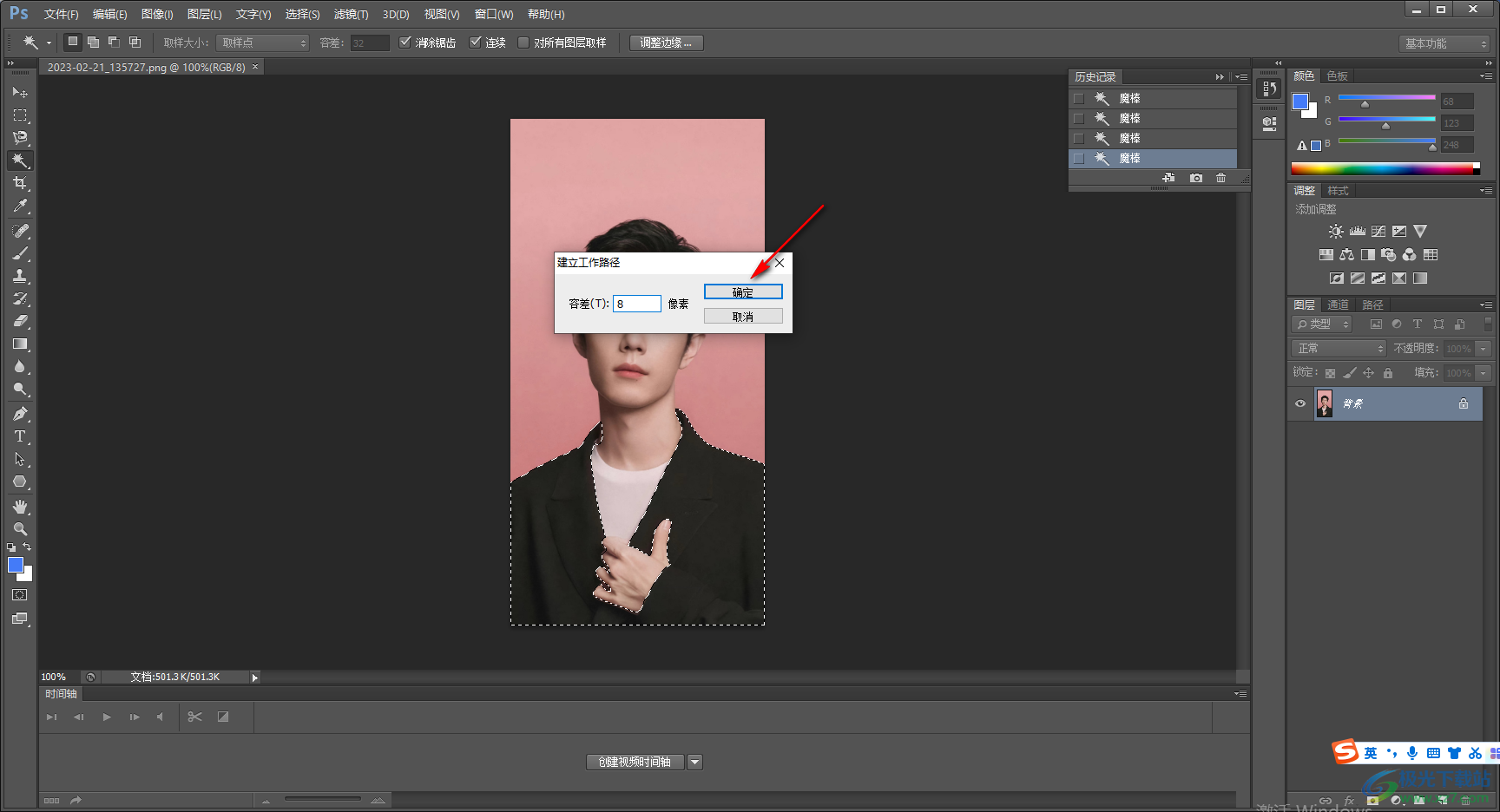 Photoshop做矢量圖的方法