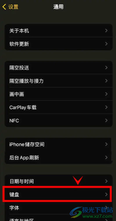 ?iPhone13自定義鍵盤常用短語的教程