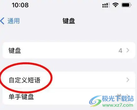 ?iPhone13自定義鍵盤常用短語的教程