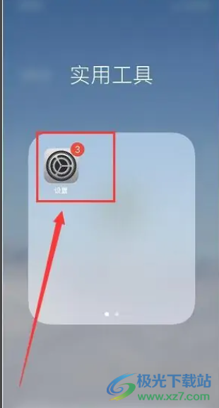 ?iPhone13放大屏幕視圖的教程