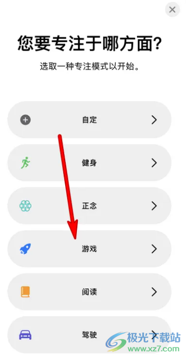 iPhone13設(shè)置游戲模式的教程