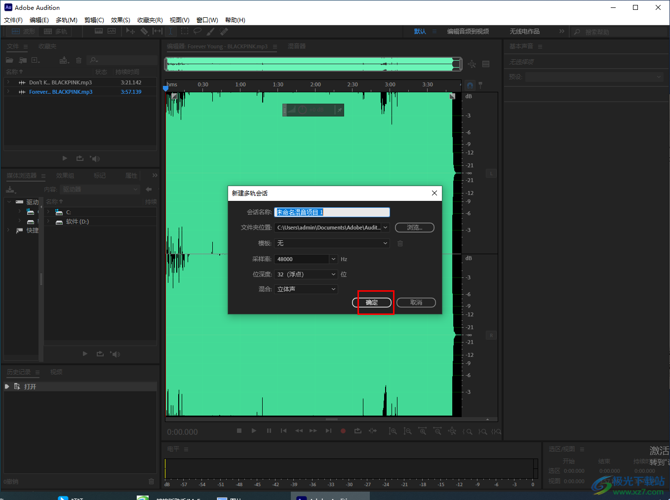 Adobe Audition把兩個(gè)音頻合并在一起的方法