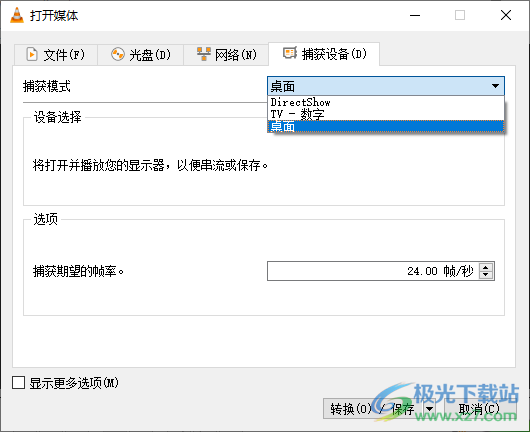 VLC media player錄制屏幕內(nèi)容的方法