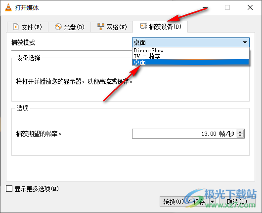 VLC media player錄制屏幕內(nèi)容的方法
