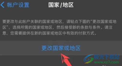 ?iPhone13更改地區(qū)的教程