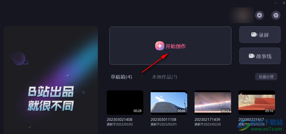 必剪快速摳圖的方法