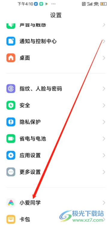 小米13設(shè)置家庭傳聲的教程