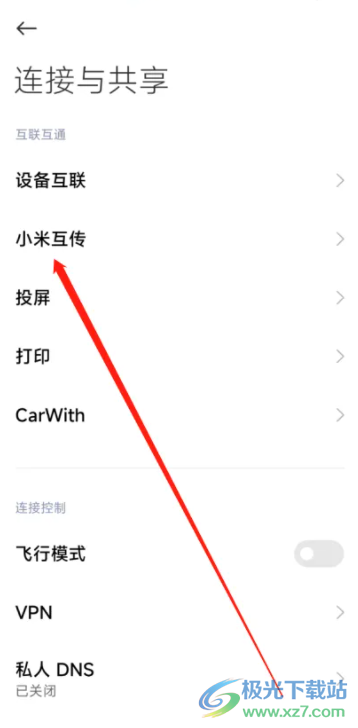 小米13開啟互傳狀態(tài)保護的教程