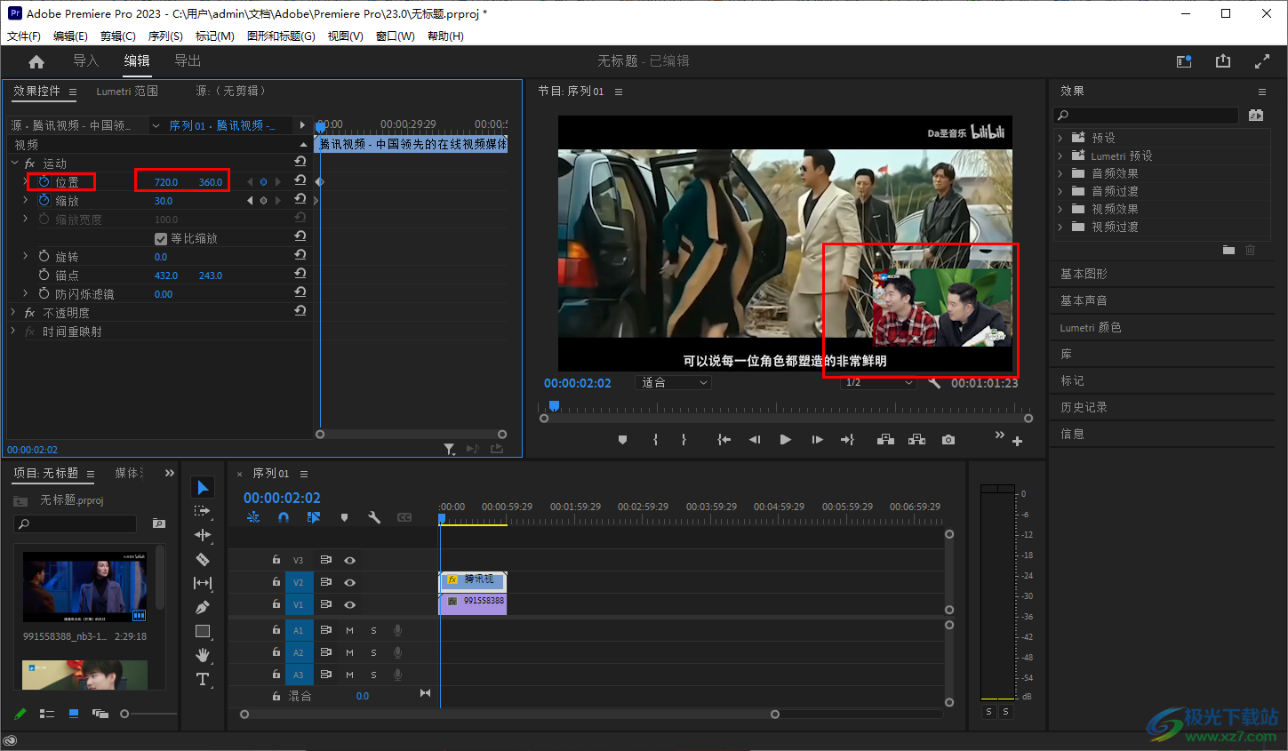 Adobe Premiere制作畫中畫效果的方法