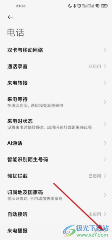 ?小米13開啟來電播報的教程