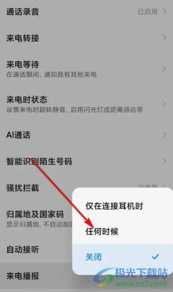 ?小米13開啟來電播報的教程