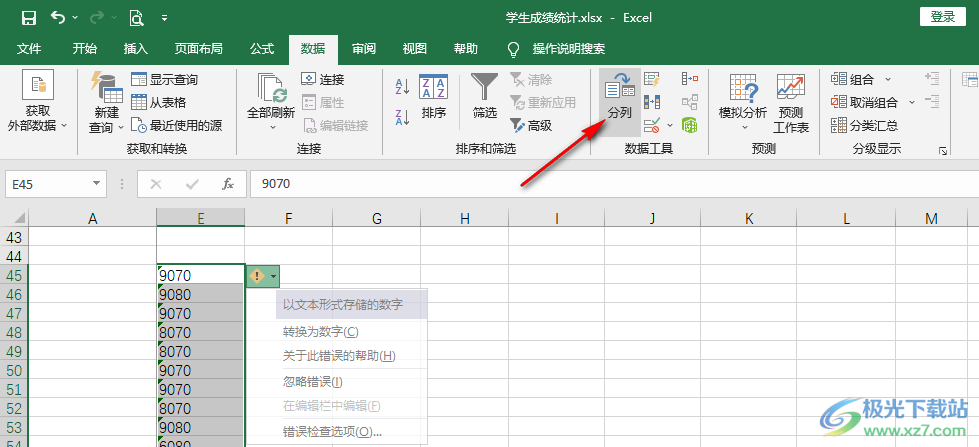 Excel去除數(shù)字前面的撇號(hào)的方法