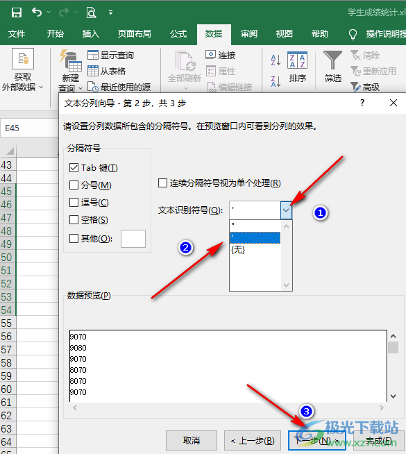 Excel去除數(shù)字前面的撇號(hào)的方法