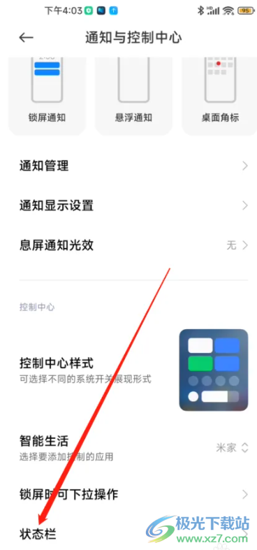 ?小米13隱藏屏幕劉海的教程