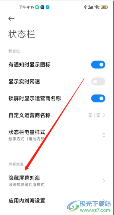 ?小米13隱藏屏幕劉海的教程