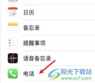 ?iPhone13攔截騷擾電話的教程