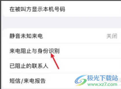 ?iPhone13攔截騷擾電話的教程
