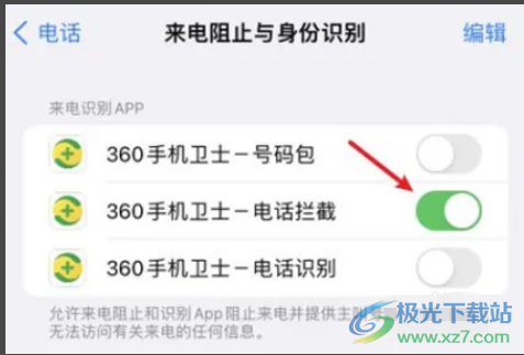 ?iPhone13攔截騷擾電話的教程