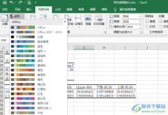 Excel設(shè)置主題顏色的方法