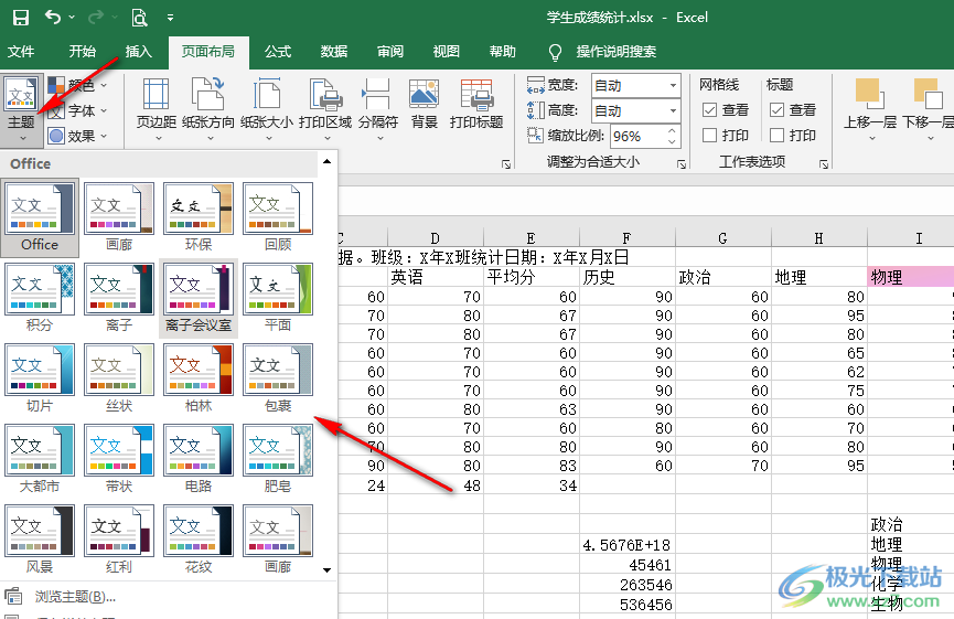 Excel設置主題顏色的方法
