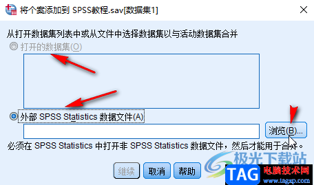 SPSS進(jìn)行數(shù)據(jù)個案合并的方法教程