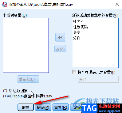SPSS進(jìn)行數(shù)據(jù)個案合并的方法教程