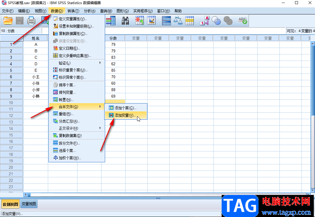 SPSS數(shù)據(jù)文件的橫向合并的方法教程