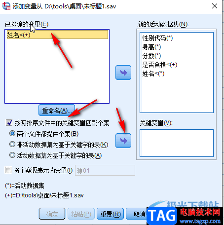 SPSS數(shù)據(jù)文件的橫向合并的方法教程