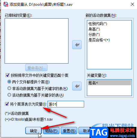 SPSS數(shù)據(jù)文件的橫向合并的方法教程