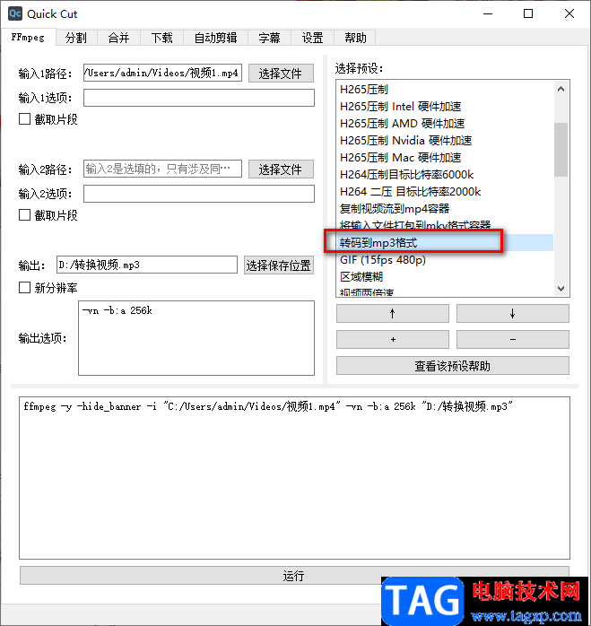 Quick Cut提取視頻中的音頻的方法