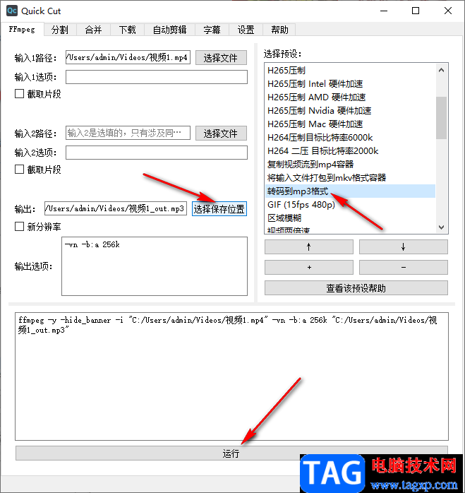 Quick Cut提取視頻中的音頻的方法