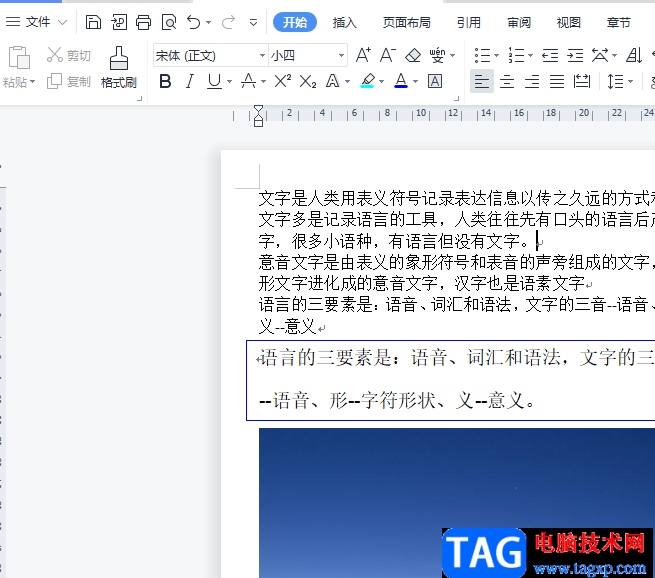 ?wps文檔設(shè)置換行符為回車的教程