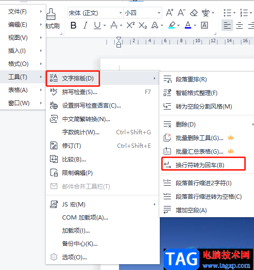 ?wps文檔設(shè)置換行符為回車的教程