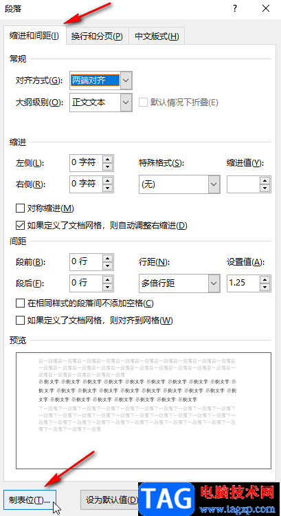 Word文檔去除制表符的方法教程