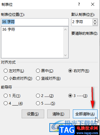 Word文檔去除制表符的方法教程