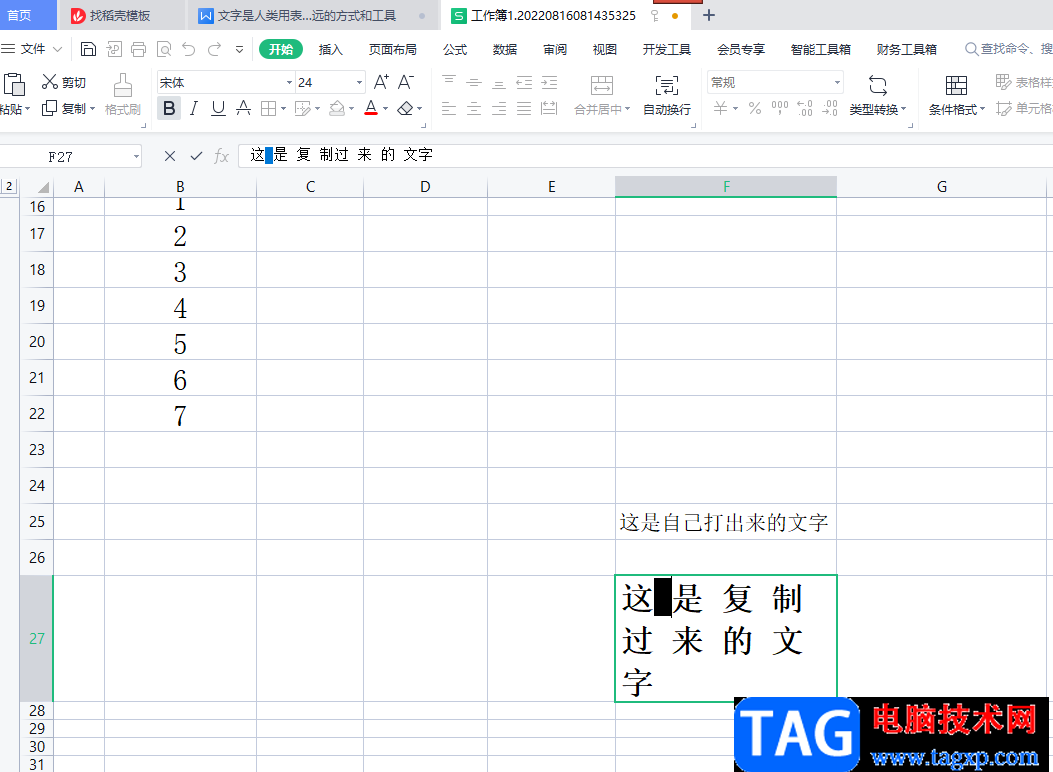 ?wps表格復制的文字無法刪除空格的解決教程