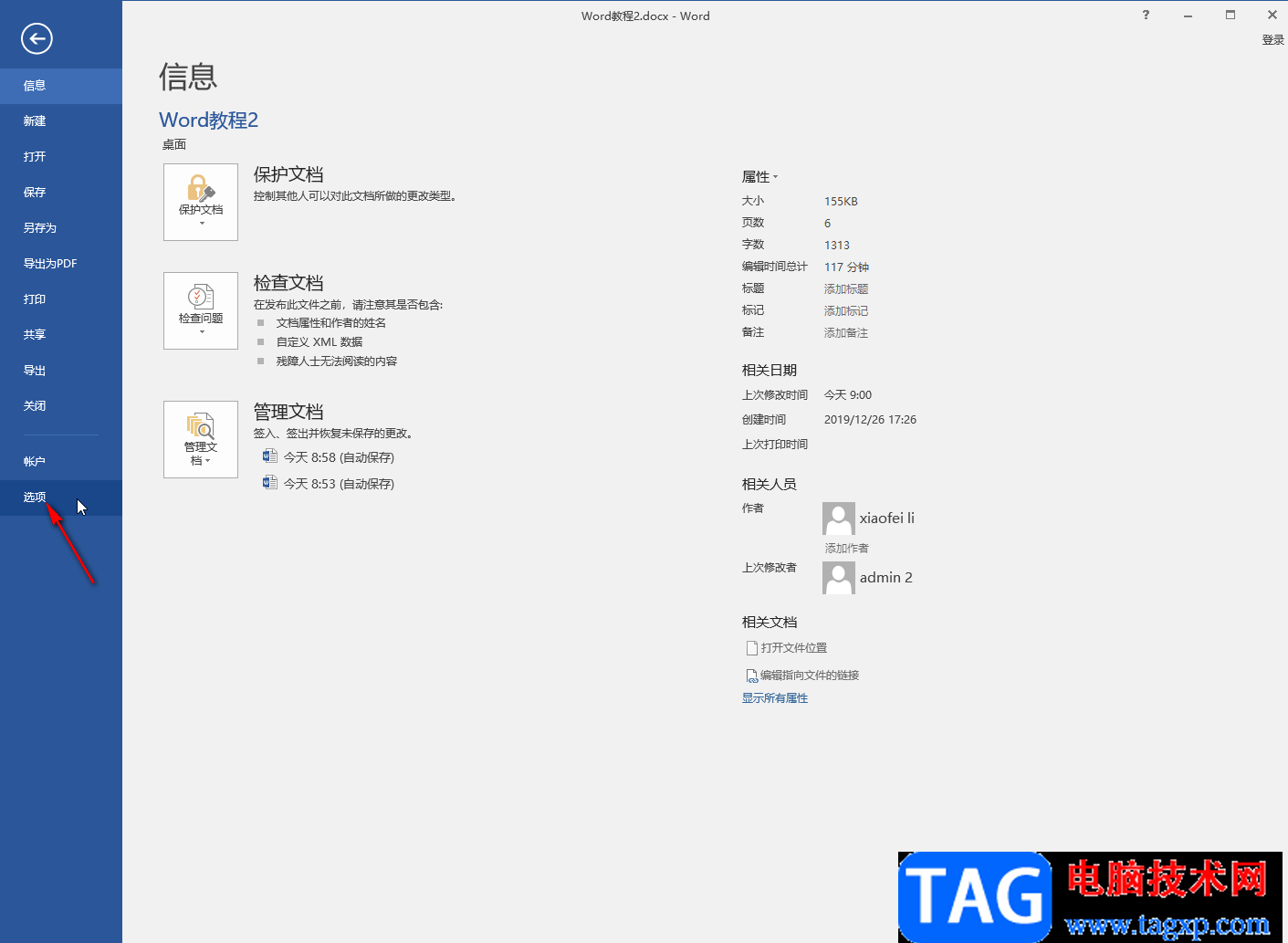Word文檔設(shè)置顯示制表符格式標記的方法教程