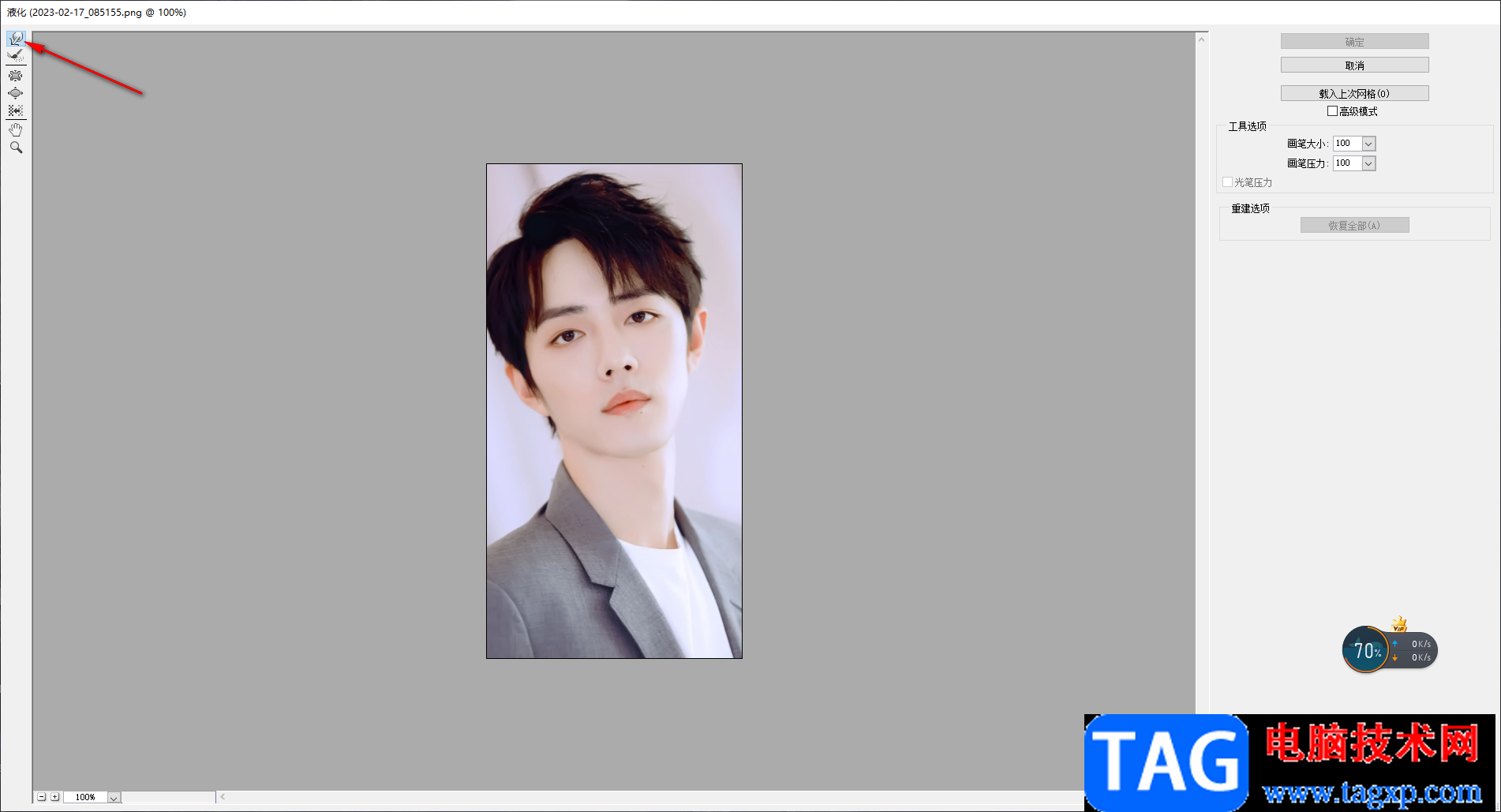 photoshop進(jìn)行人物瘦臉的方法教程