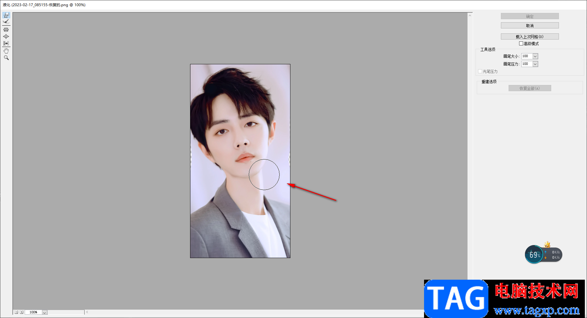 photoshop進(jìn)行人物瘦臉的方法教程