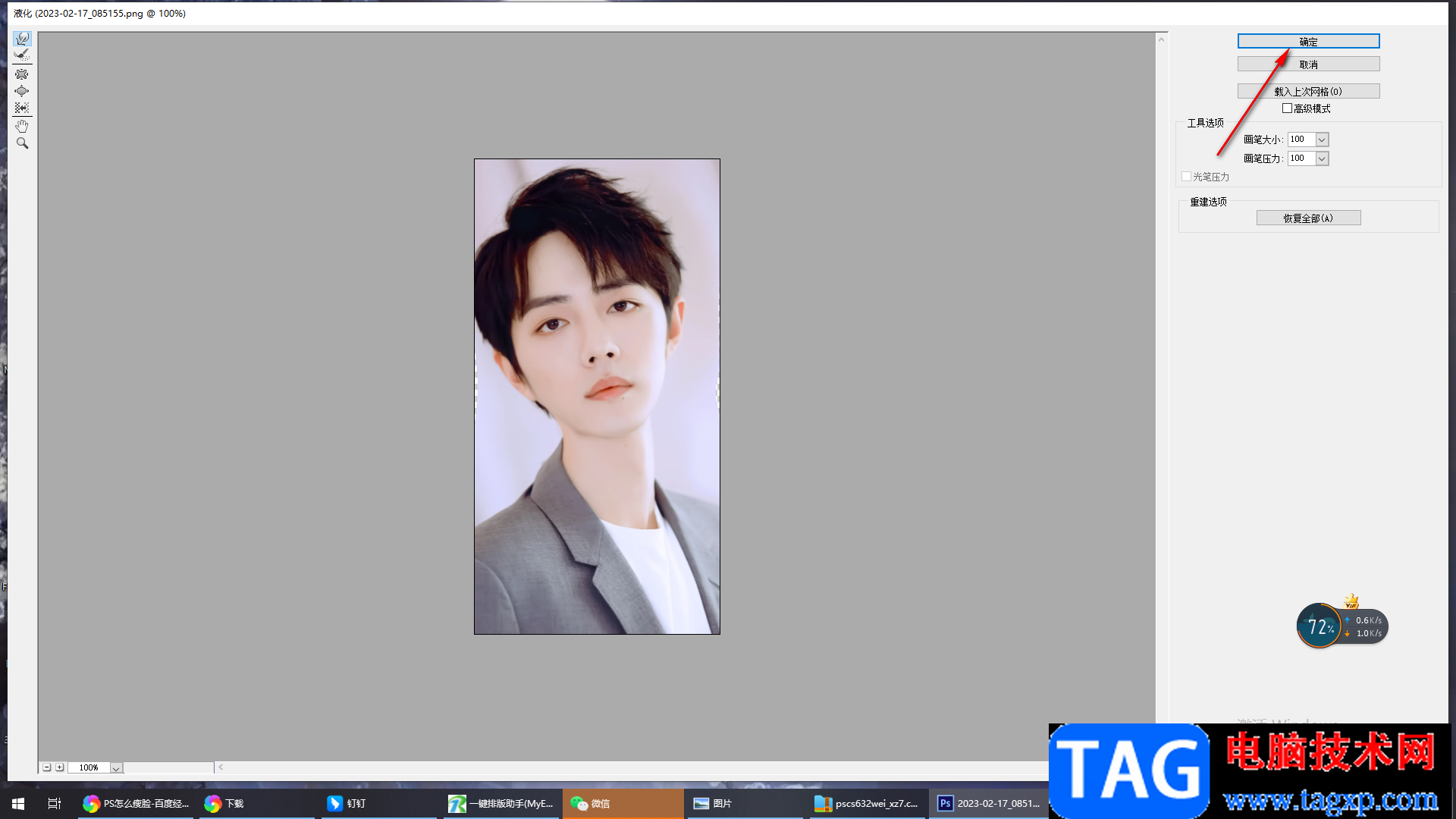 photoshop進(jìn)行人物瘦臉的方法教程