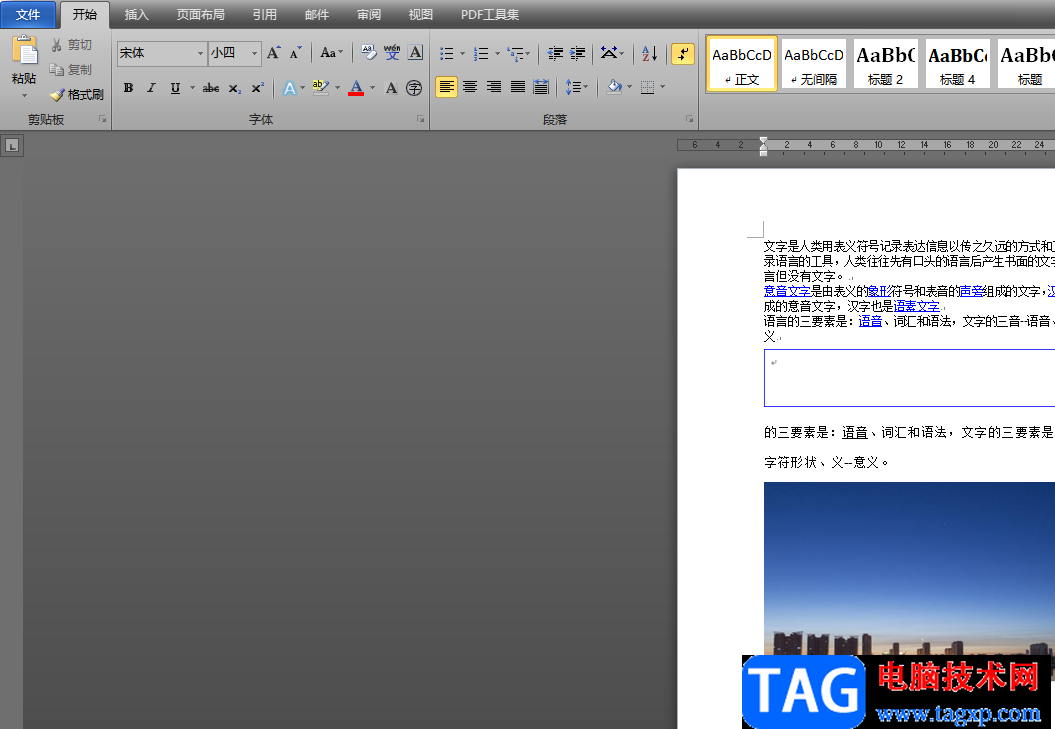 word文檔調(diào)整頁碼數(shù)字類型的教程