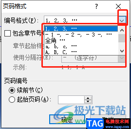 word文檔調(diào)整頁碼數(shù)字類型的教程