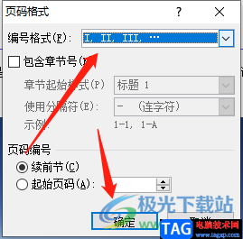 word文檔調(diào)整頁碼數(shù)字類型的教程