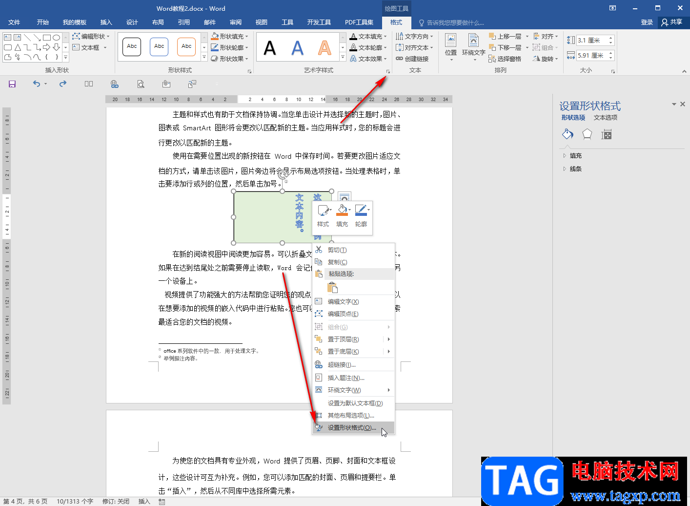 Word文檔設(shè)置文本框里的字不旋轉(zhuǎn)的方法教程
