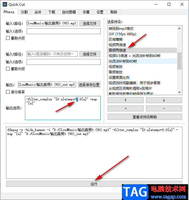 Quick Cut設(shè)置音頻倍速的方法